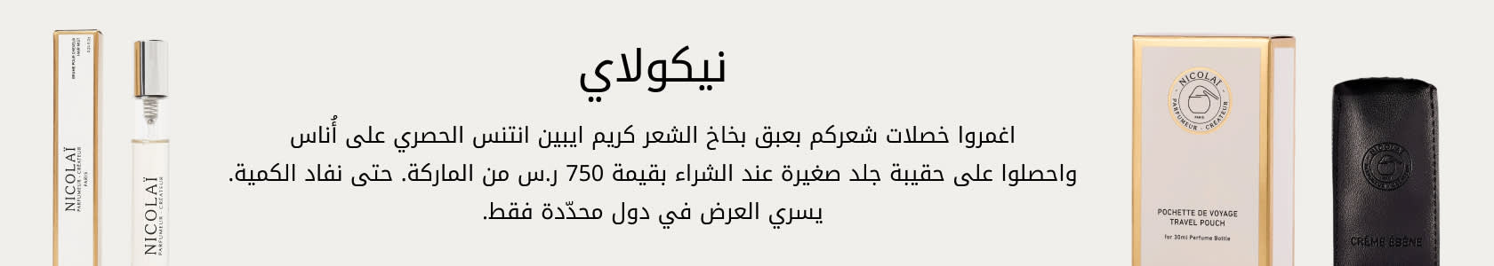 Nicolai Parfumeur GWP PDP+PLP WEB AR KSA