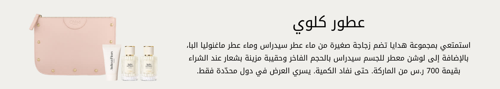 Chloe GWP PDP+PLP WEB AR KSA