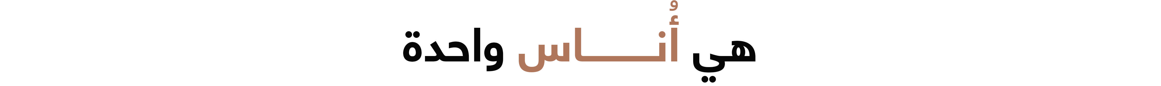 Arabic Lockup - Web title@2x