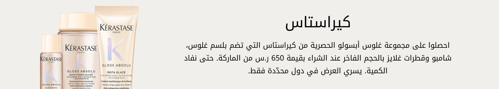 Kerastase GWP PDP+PLP WEB AR SAR