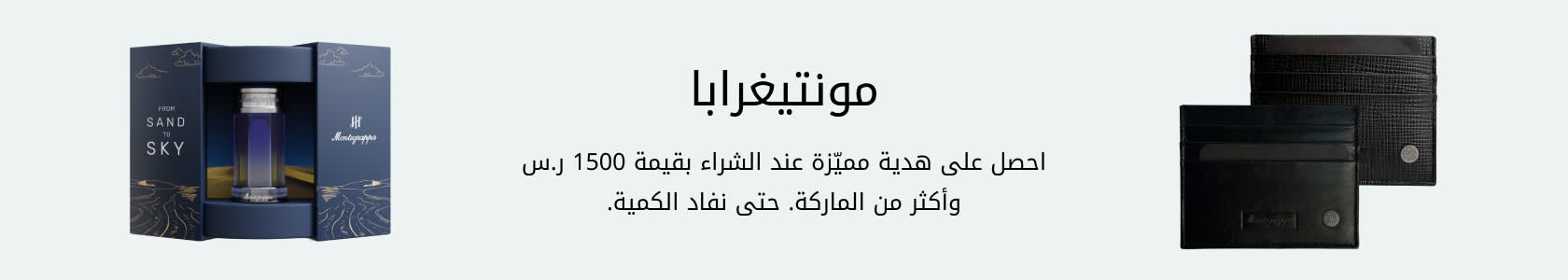 Montegrappa GWP PDP+PLP WEB AR KSA