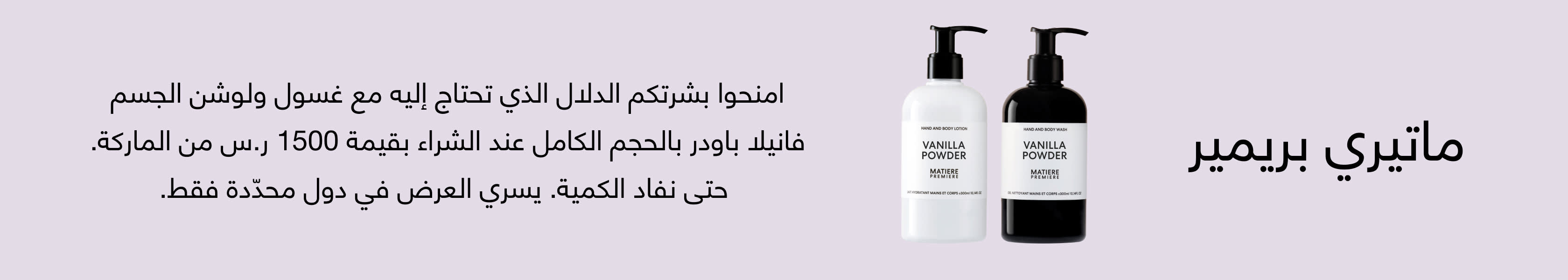 Matiere Premiere GWP PDP+PLP WEB AR SAR WK3