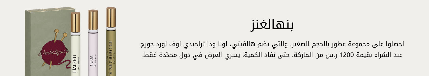 Penhaligons GWP PDP+PLP WEB AR KSA