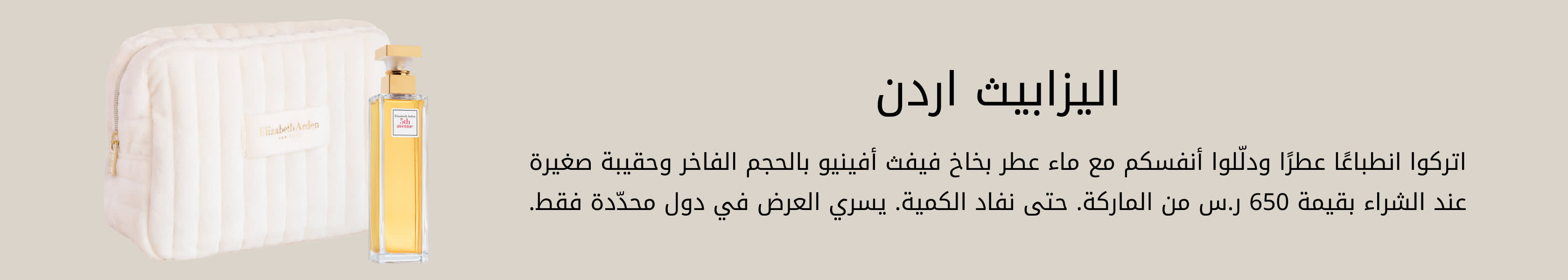 Elizabeth Arden GWP PDP+PLP DSK AR KSA