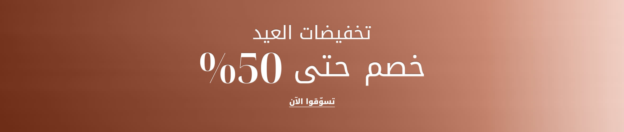 EidSale DSK PLP Listing Banner AR