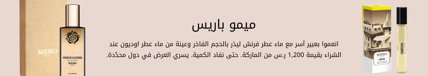 Memo Paris GWP PDP+PLP WEB AR KSA