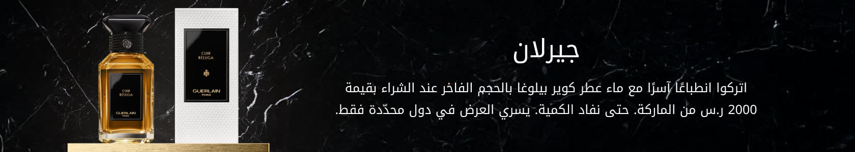 Guerlain GWP PDP+PLP DSK SAR AR