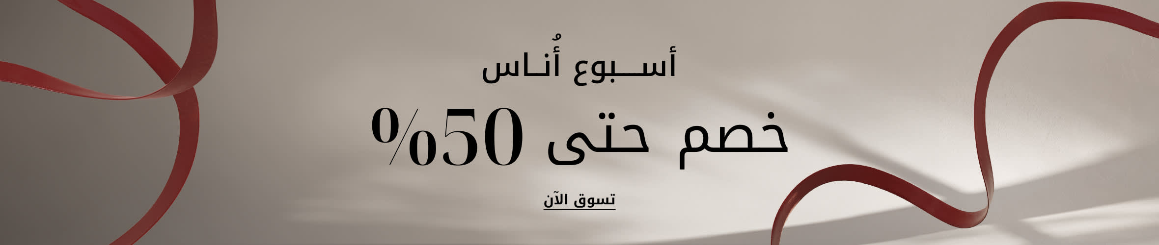 MW WonderWeek DSK PLP Listing Banner Cross Gender AR