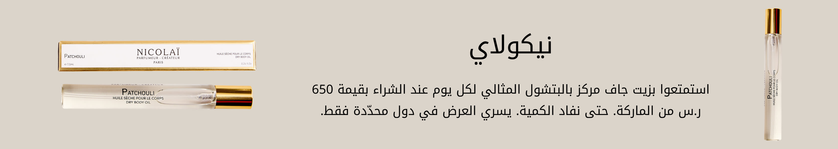 Nicolai Parfumeur Createur GWP PDP+PLP WEB AR SAR