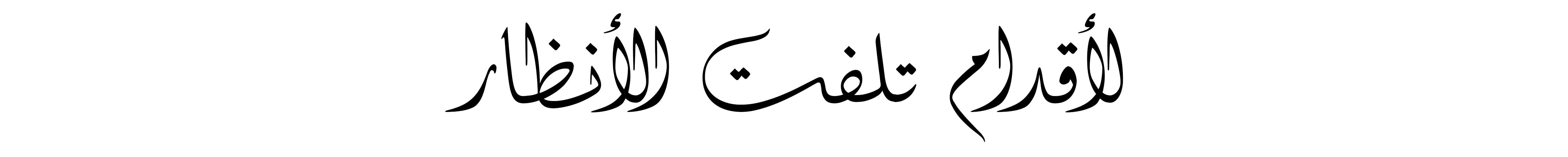 Arabic Lock up - Web-wk39