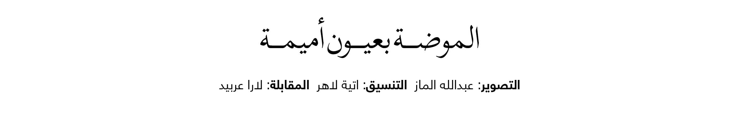 Arabic Lockup - Web 2nd title