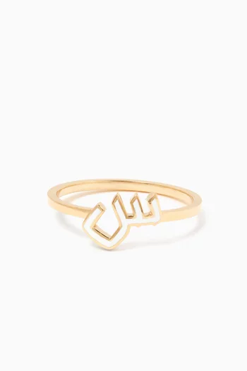 Oula Arabic Letter Enamel Ring in 18kt Gold