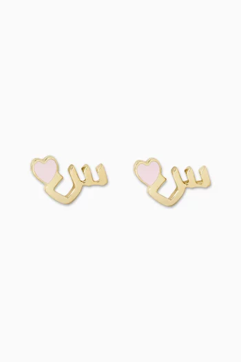 Arabic Letter 'Seen' Stud Earrings in 18kt Gold